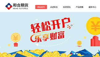 和合期货图片