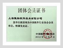 中国软件行业协会会员图片