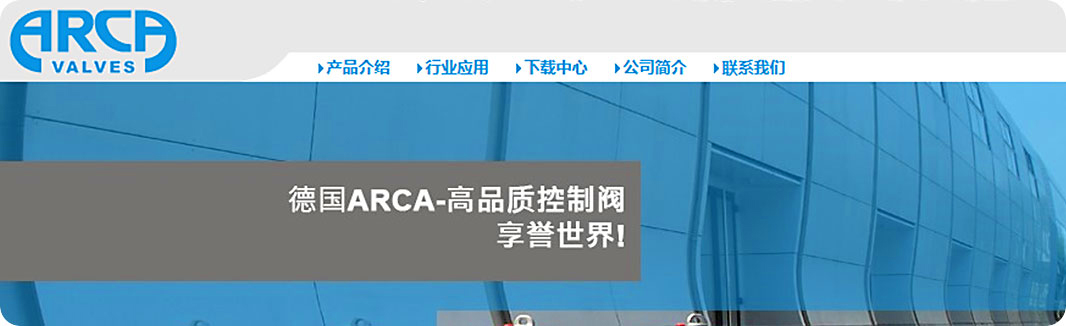 德国ARCA阀门图片